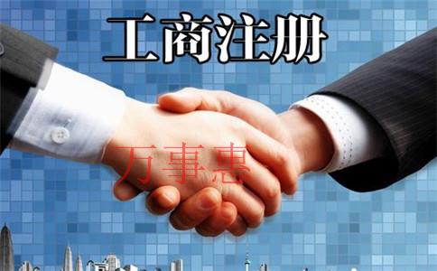 想注冊一家公司怎么注冊?。? width=