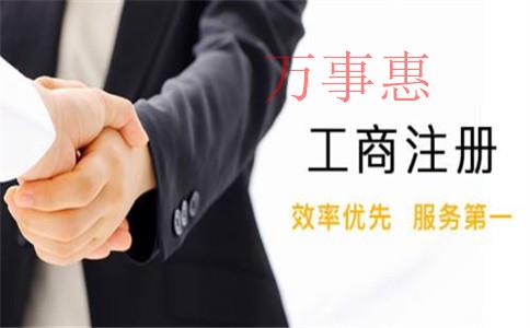 怎么注冊一家熱能公司？熱能公司注冊條件和注冊流程是什