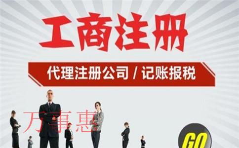 挑選深圳代理記賬哪家好？萬事惠財務(wù)記賬代理公司深圳?