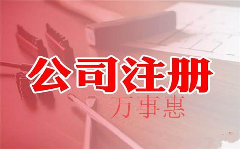 深圳代理注冊(cè)公司的企業(yè)有哪些呢？