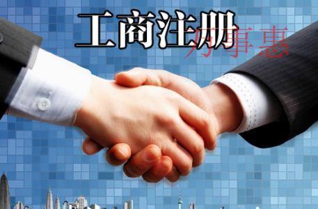 羅湖注冊分公司收費(fèi)多少