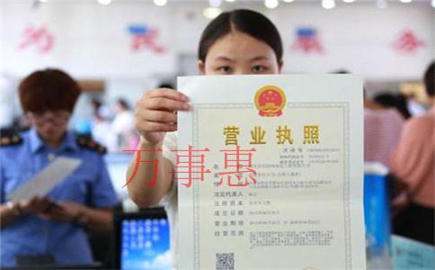 廣東深圳營業(yè)執(zhí)照辦理需要什么程序 廣東深圳營業(yè)執(zhí)照辦理需要什么程序