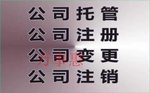 “商標(biāo)地址變更”上海公司注冊——所有企業(yè)都可以使用虛擬地址嗎？