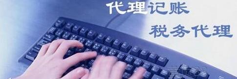 企業(yè)為什么要代理記賬？-萬(wàn)事惠財(cái)稅