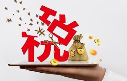 企業(yè)都有哪些合理避稅的方法？-萬(wàn)事惠財(cái)稅咨詢公司